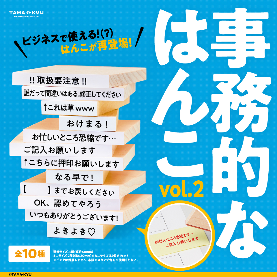 事務的なはんこvol.2