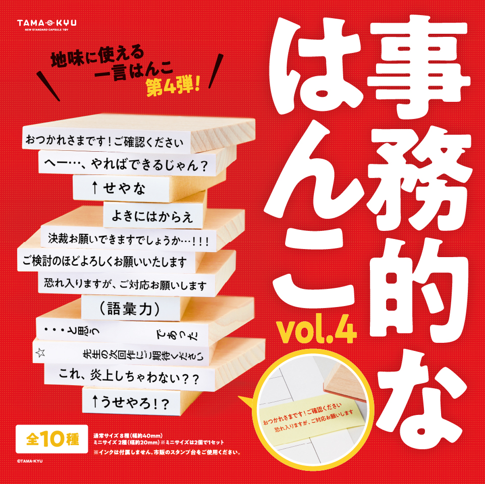 事務的なはんこ vol.4