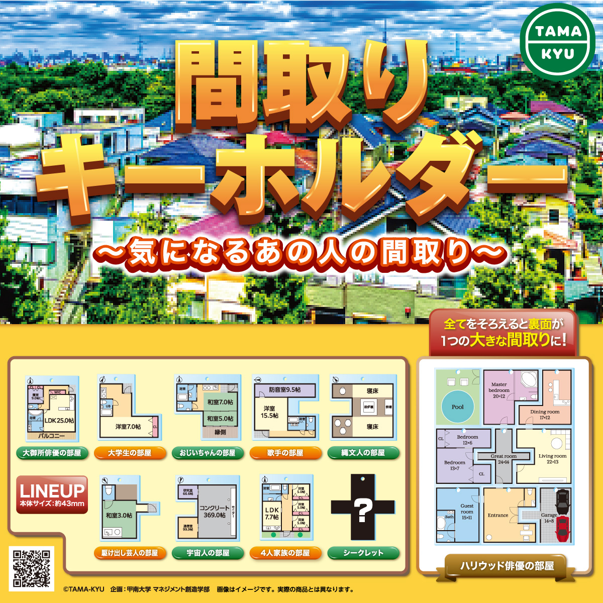 間取りキーホルダー