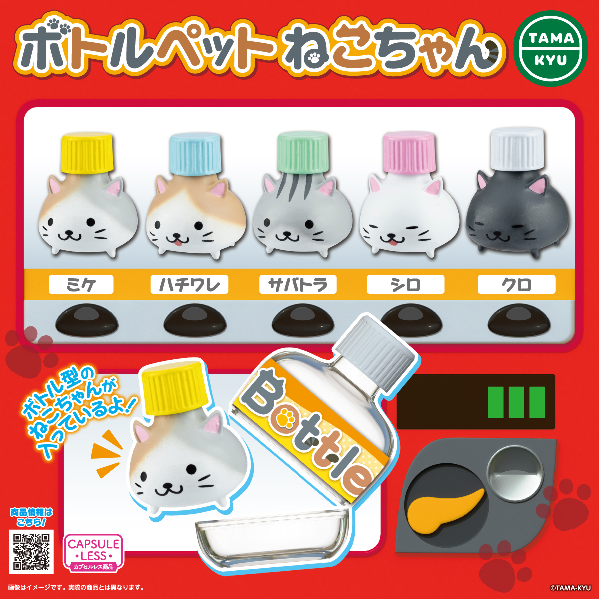 ボトルペットねこちゃん