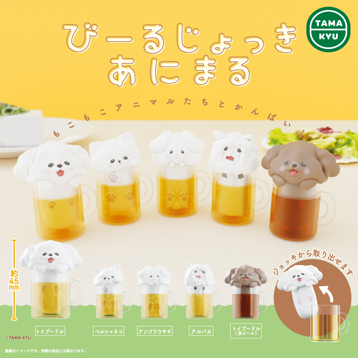 びーるじょっきあにまる