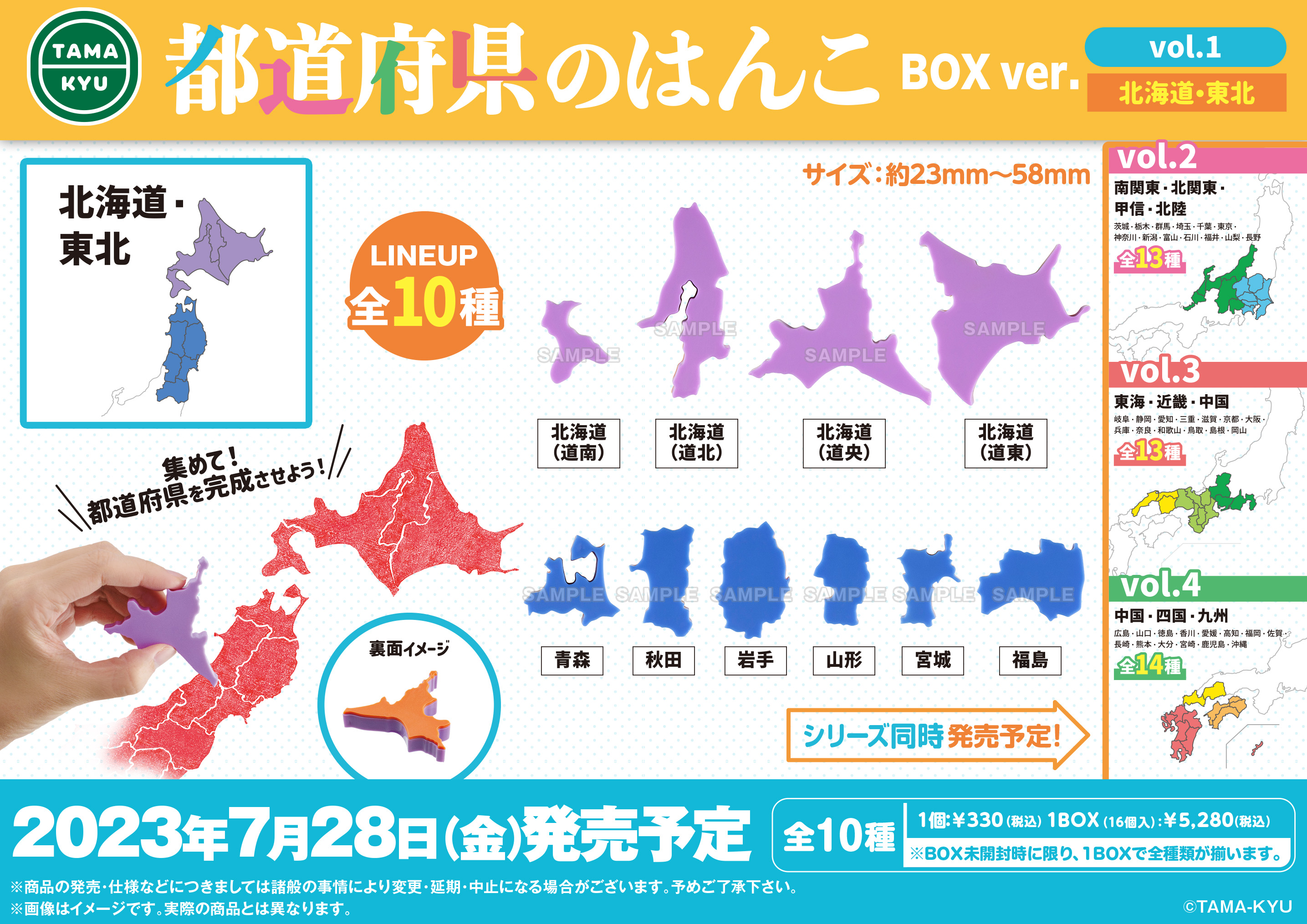 都道府県のはんこvol.1　BOX ver.