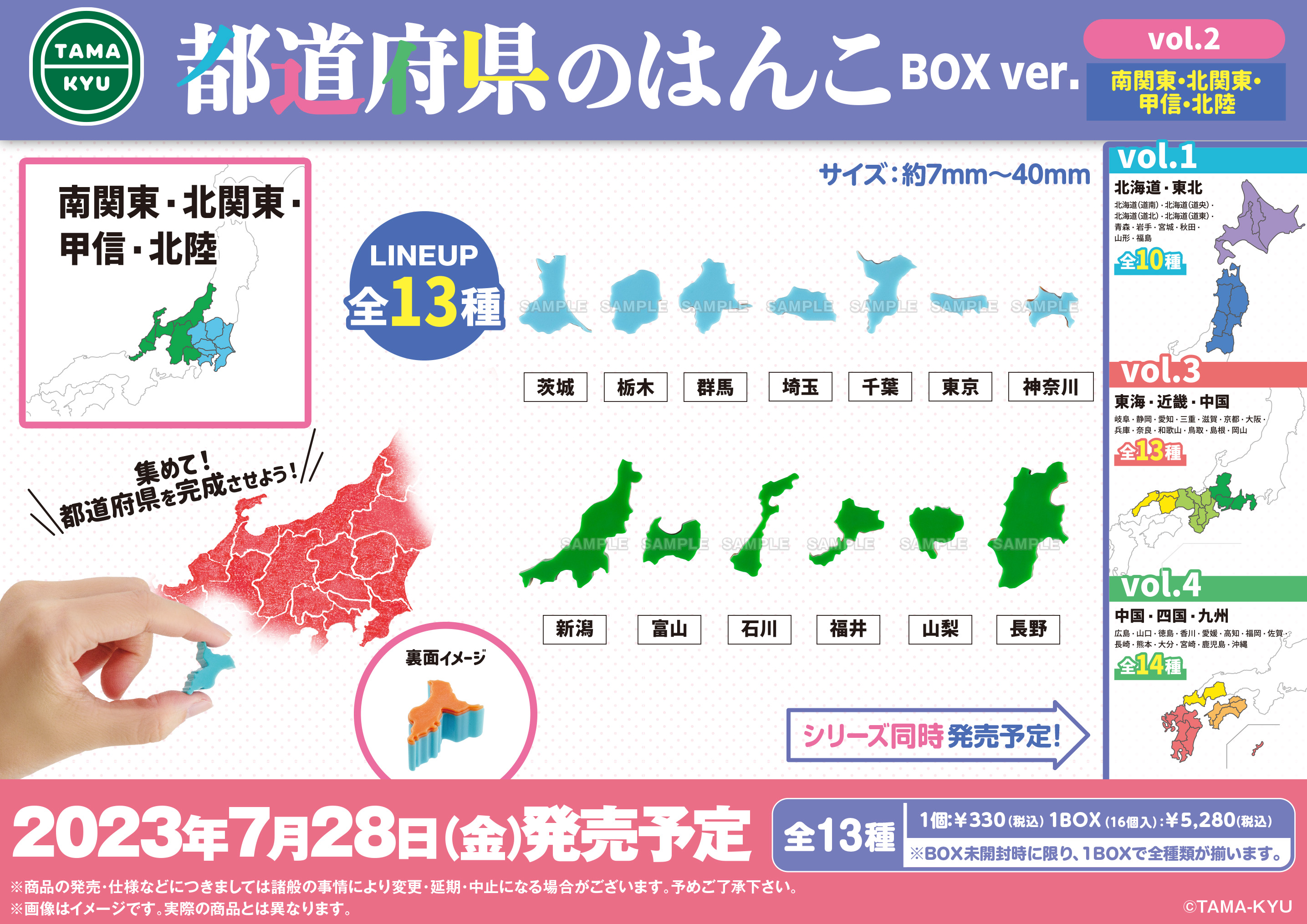 都道府県のはんこvol.2　BOX ver.