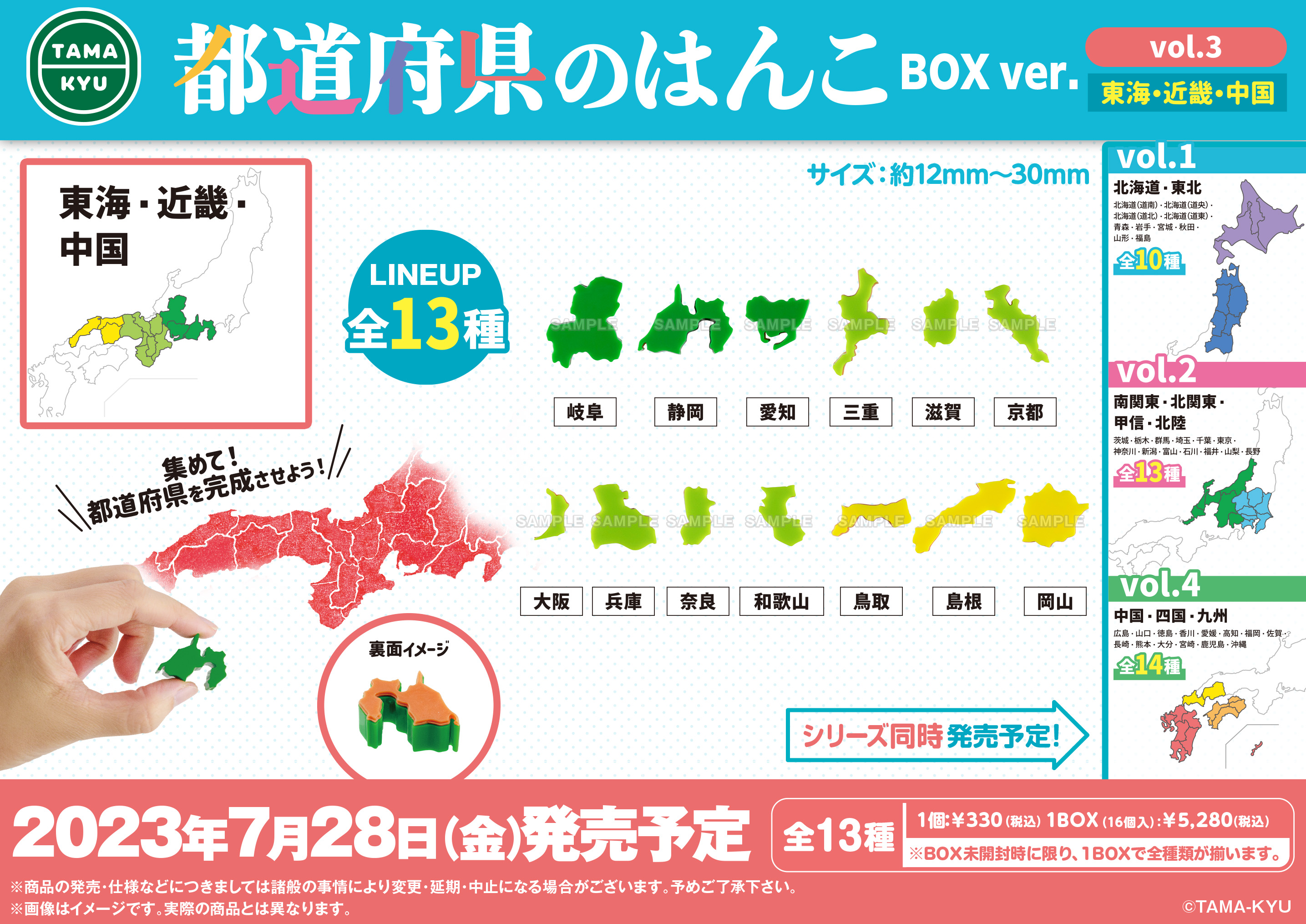 都道府県のはんこvol.3　BOX ver.