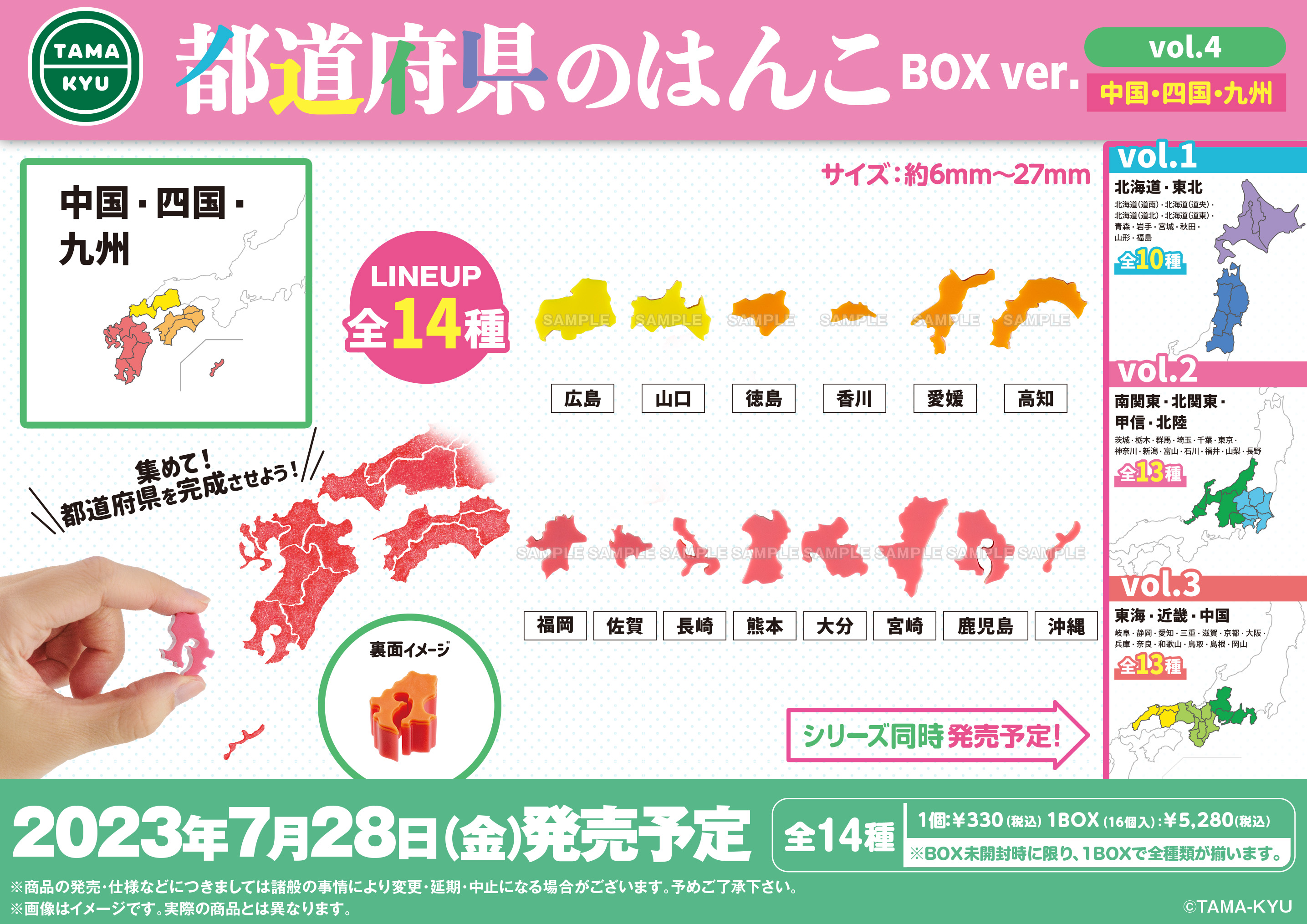 都道府県のはんこvol.4　BOX ver.