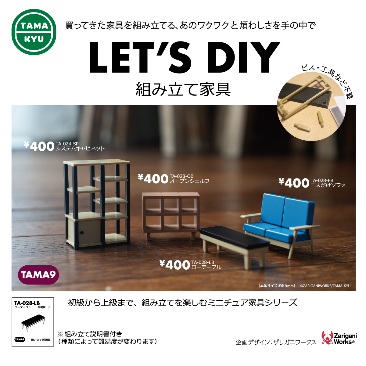 LET’S DIY　組み立て家具