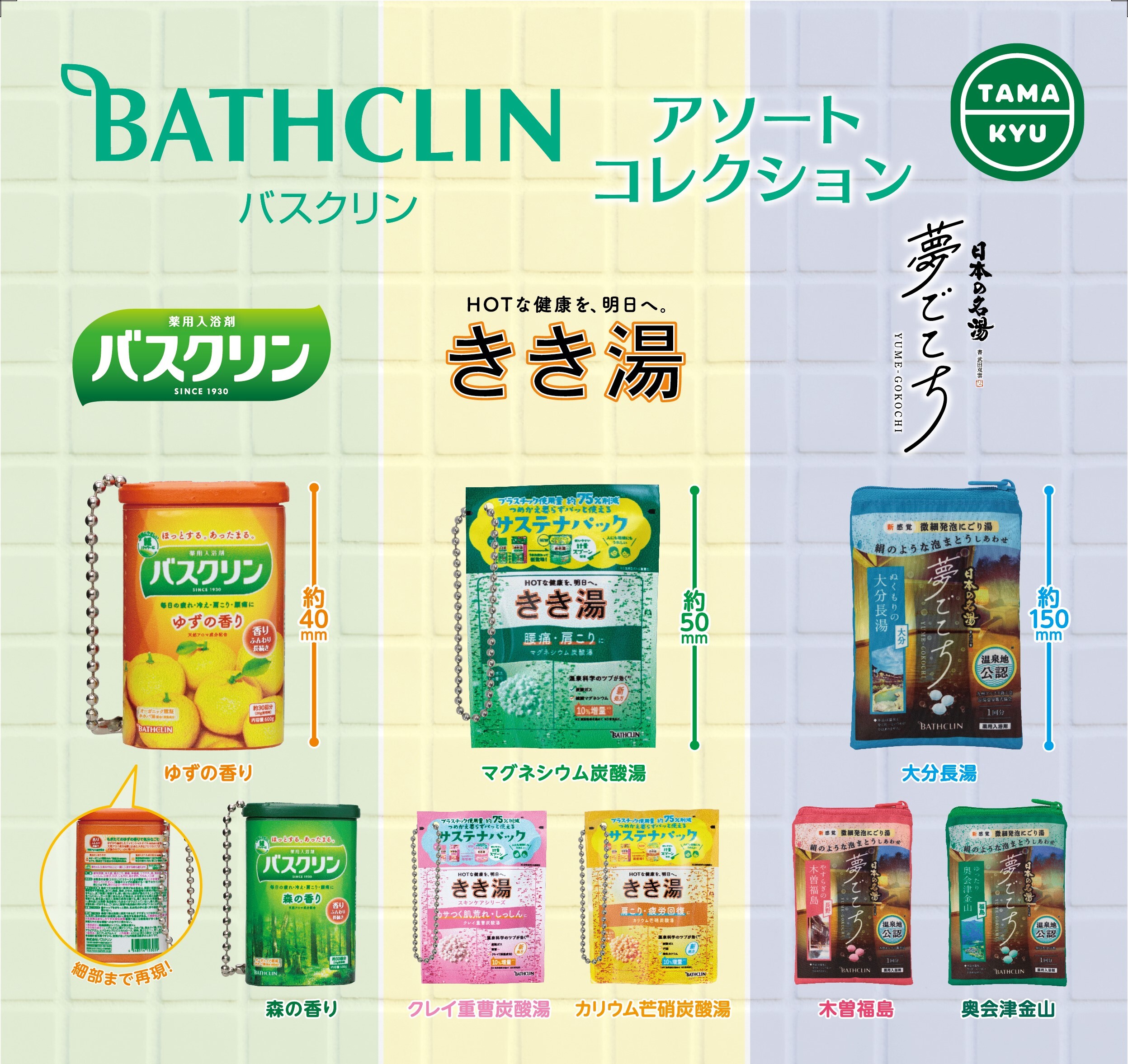 バスクリン　アソートコレクション