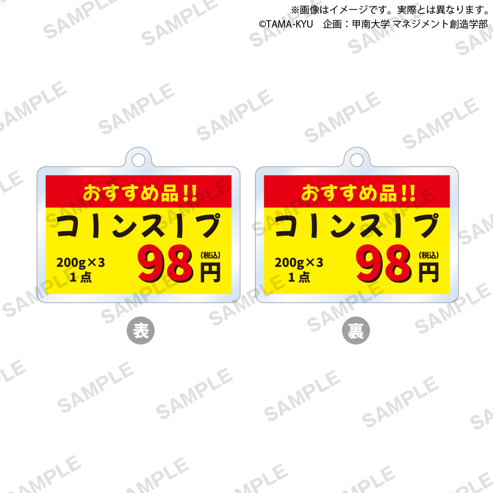 なんか違うくない？ アクリルキーホルダー 値札・POPver. | 新機軸カプセルトイ「TAMA-KYU」公式サイト